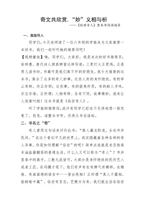 《俗世奇人》整本书阅读指导教学设计