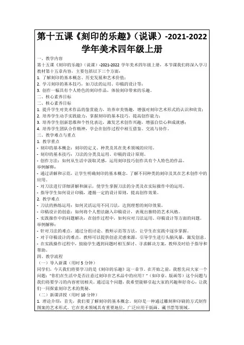 第十五课《刻印的乐趣》(说课)-2021-2022学年美术四年级上册