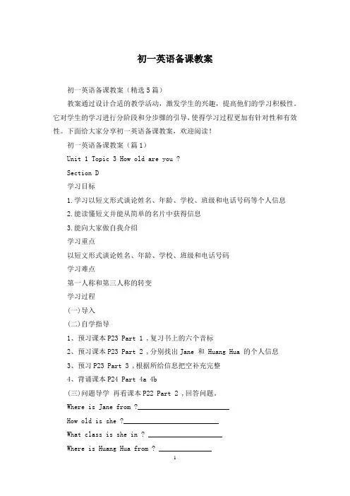 初一英语备课教案