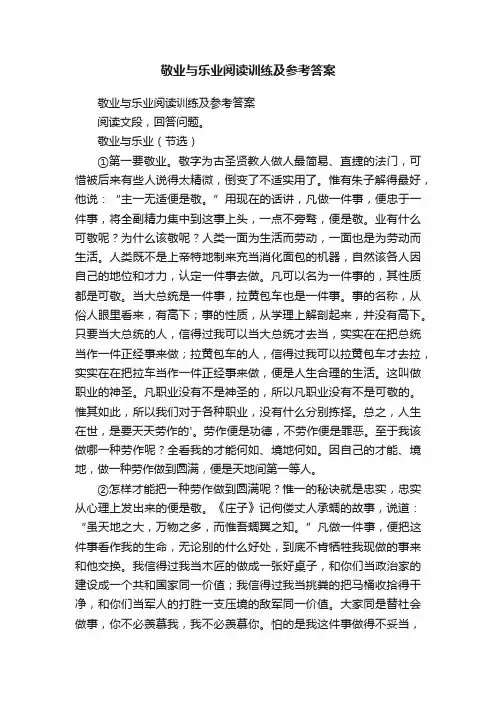 敬业与乐业阅读训练及参考答案