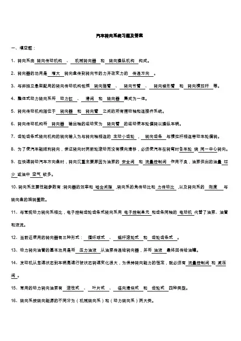 汽车转向系练习和答案及解析