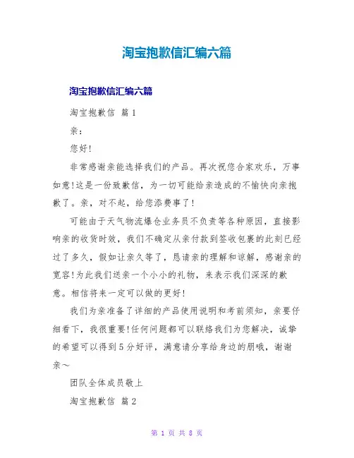 淘宝道歉信汇编六篇