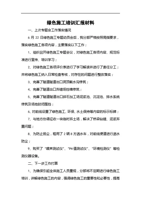 绿色施工培训汇报内容