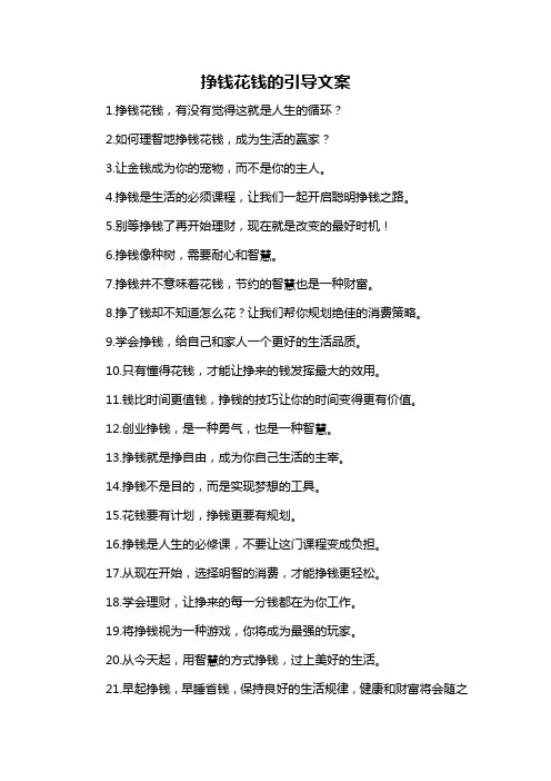 挣钱花钱的引导文案