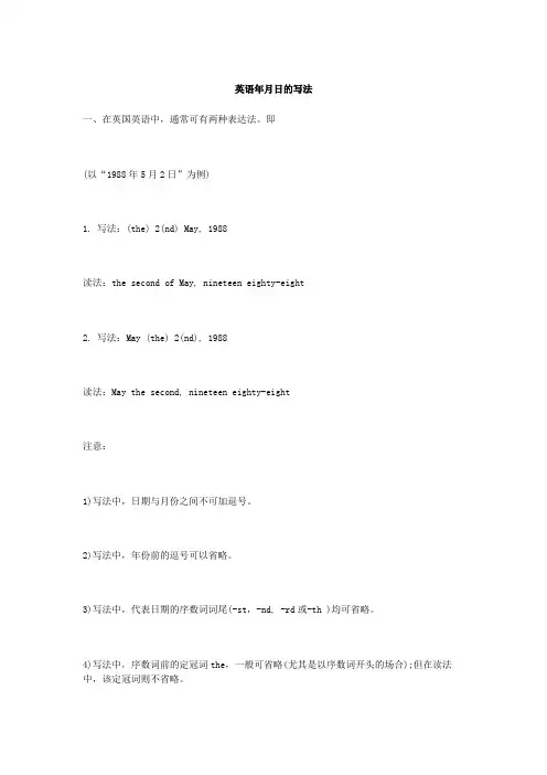 英语年月日的写法