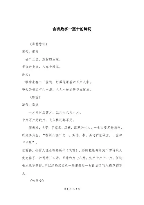 含有数字一至十的诗词