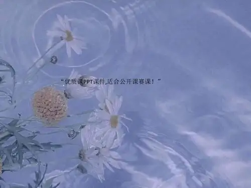 部编小学音乐四年级《忆江南》房红静PPT课件 一等奖新名师优质公开课获奖比赛人教