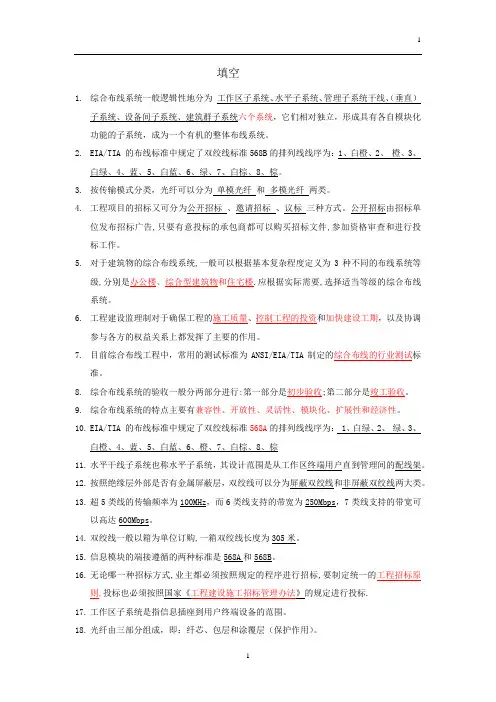 (完整版)综合布线题目与答案