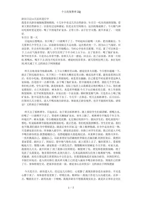 辟谷日记-辟谷两个多月还在进行中