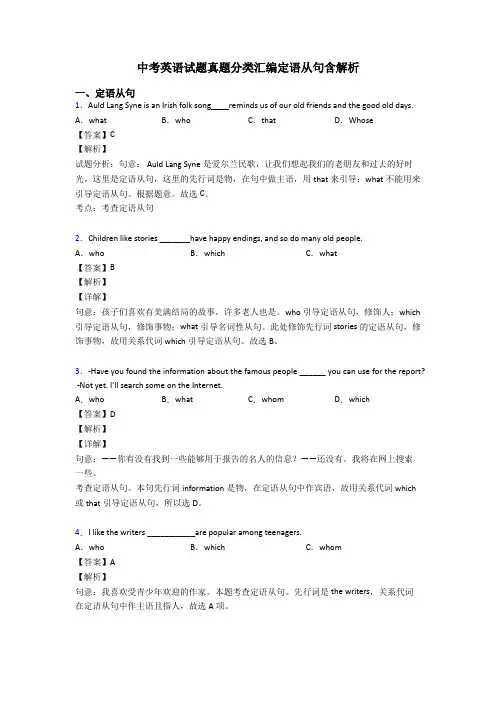 中考英语试题真题分类汇编定语从句含解析