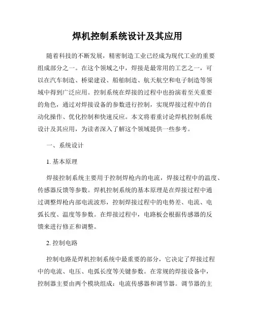 焊机控制系统设计及其应用