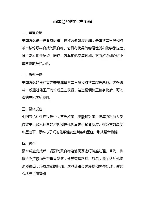 中国芳纶的生产历程