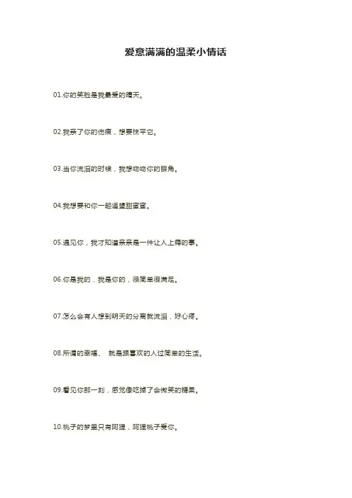 爱意满满的温柔小情话