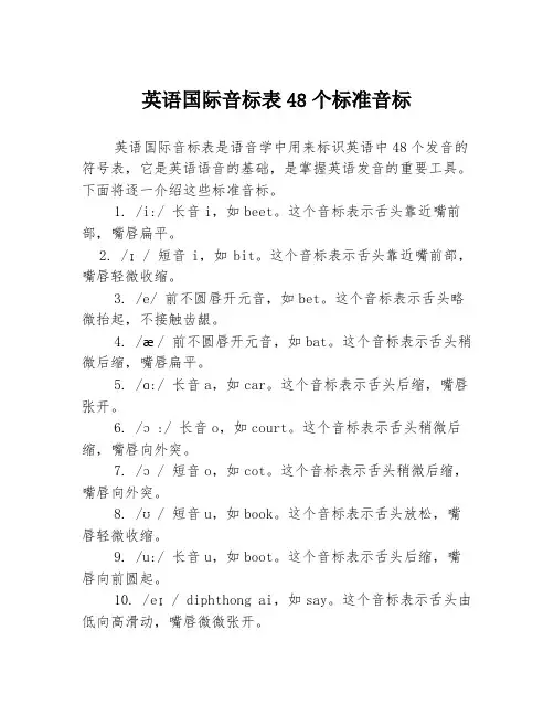 英语国际音标表48个标准音标