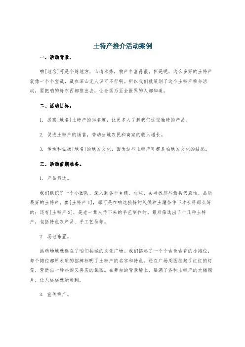 土特产推介活动案例