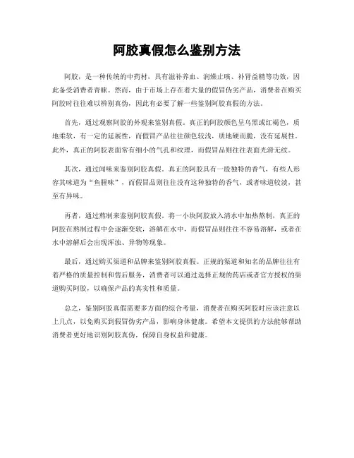 阿胶真假怎么鉴别方法