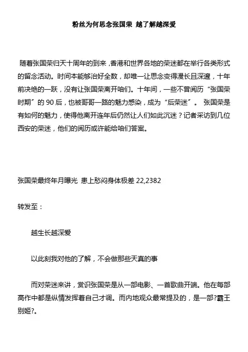 粉丝为何思念张国荣 越了解越深爱