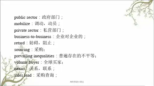 商务英语口译1