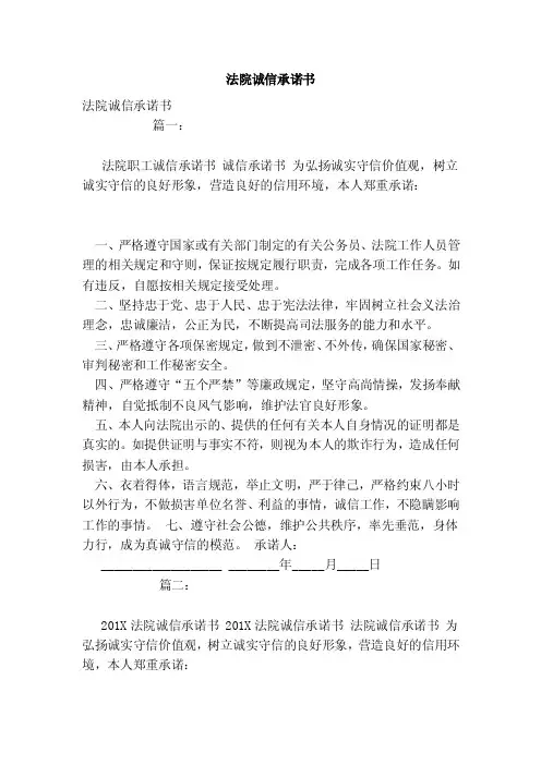 法院诚信承诺书（模板）