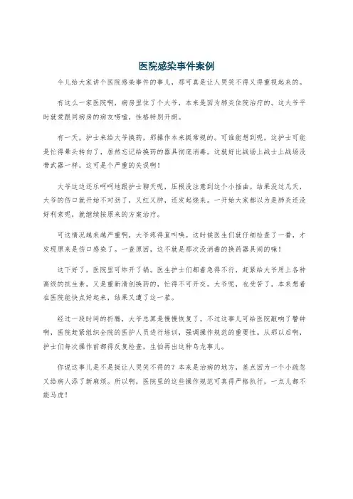 医院感染事件案例