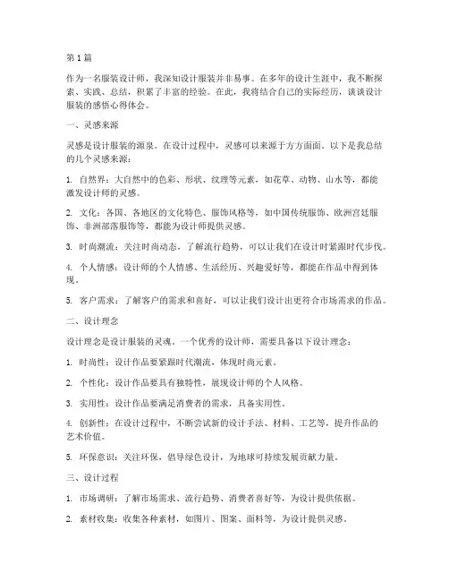 设计服装感悟心得体会(3篇)