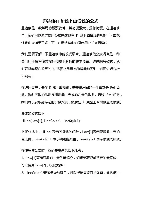 通达信在k线上画横线的公式