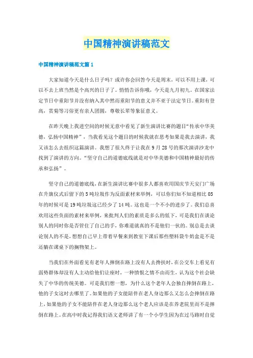 中国精神演讲稿范文