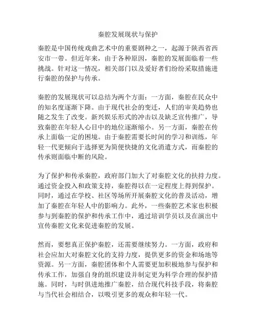 秦腔发展现状与保护