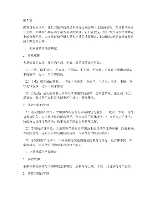 大乘小乘的法律规定(3篇)