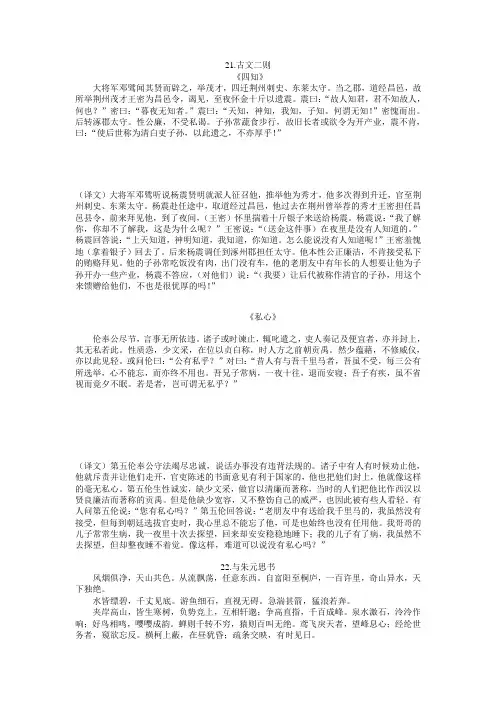 语文版九年级下册六单元课文及翻译