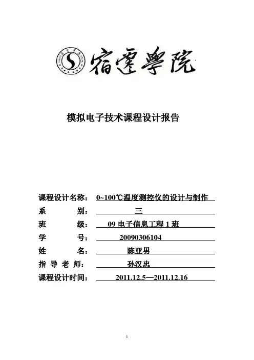 模电课程设计模板