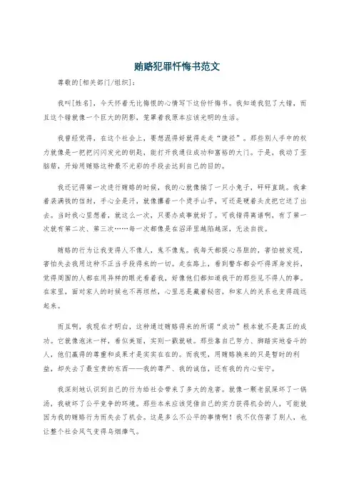 贿赂犯罪忏悔书范文