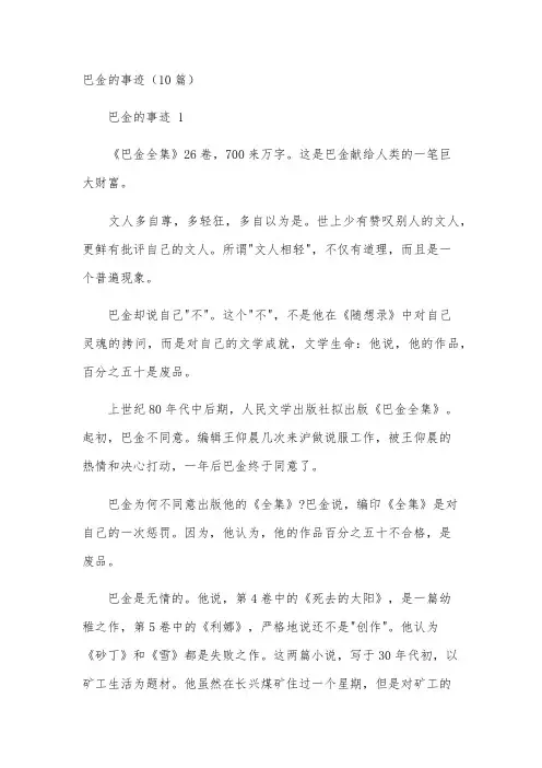 巴金的事迹(10篇)