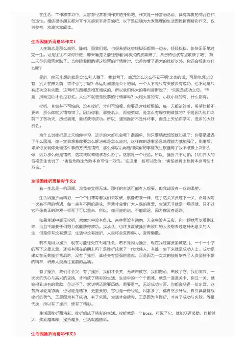 生活因挫折而精彩作文14篇