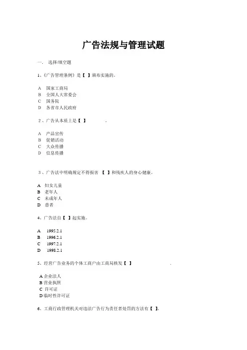 广告法规与管理试题