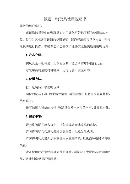 你好鸭玩具说明书