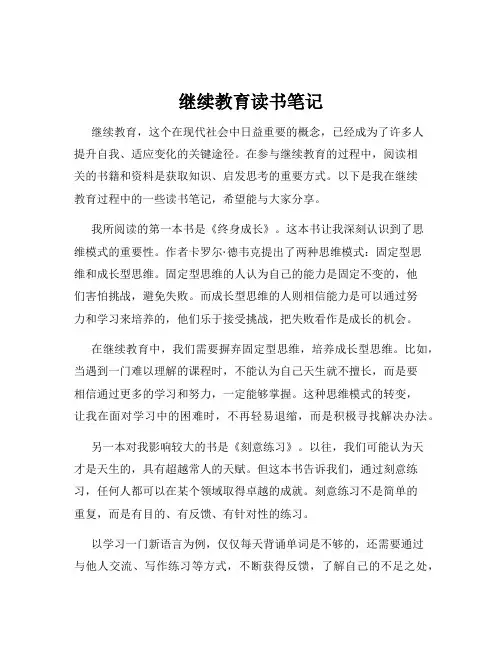 继续教育读书笔记