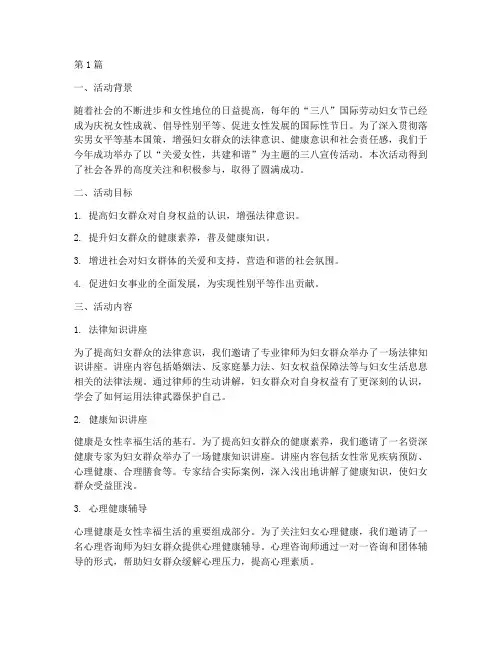三八宣传活动总结(3篇)