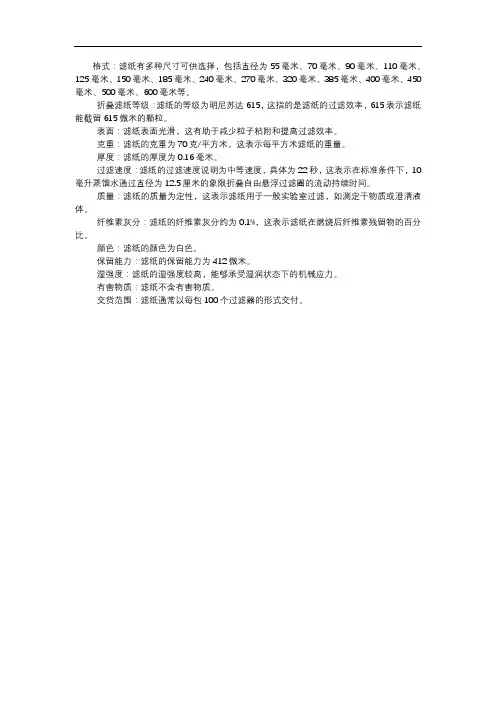 滤纸 597la 参数