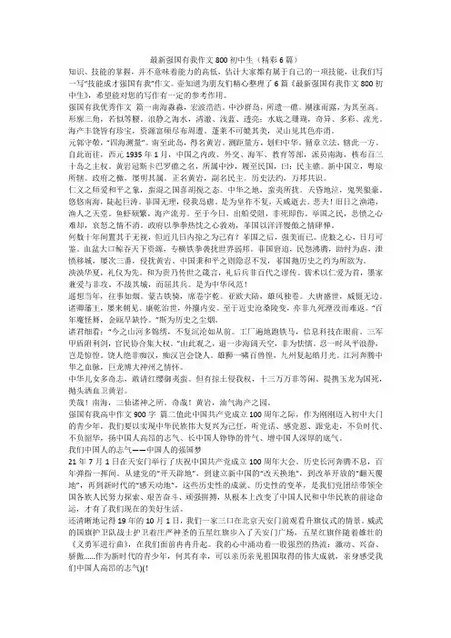 2023最新-最新强国有我作文800初中生(精彩6篇)
