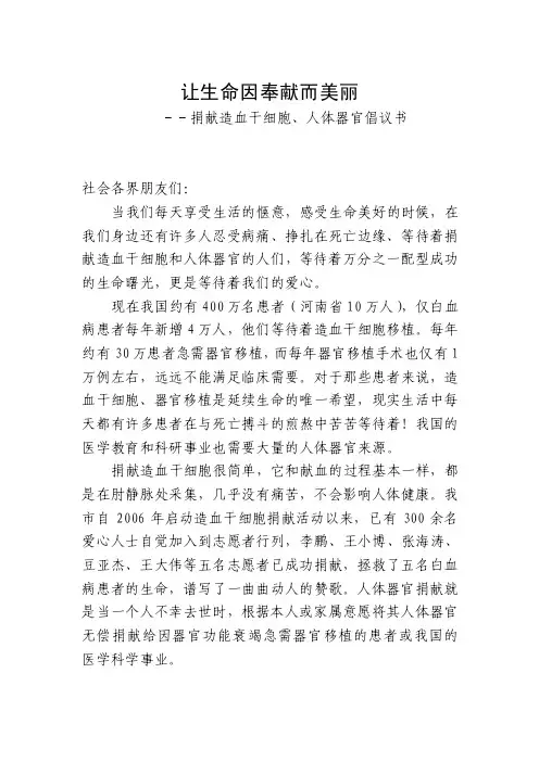 倡议书（干细胞及人体器官）