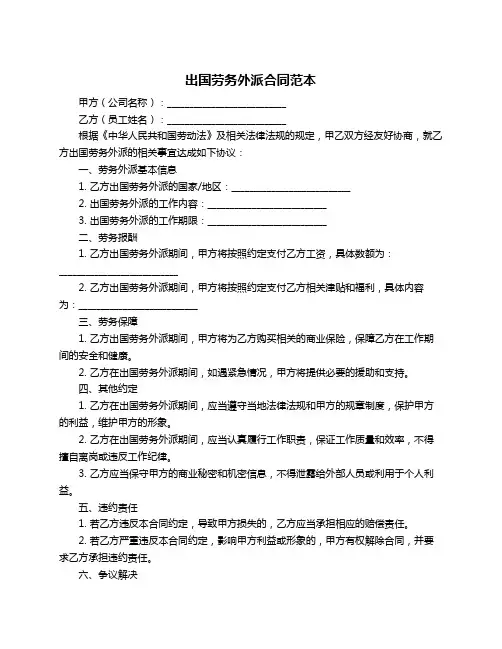出国劳务外派合同范本