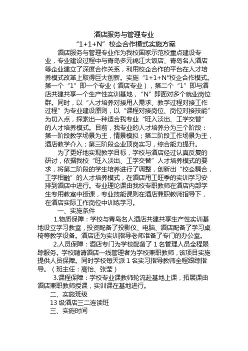 酒店服务与管理专业方案