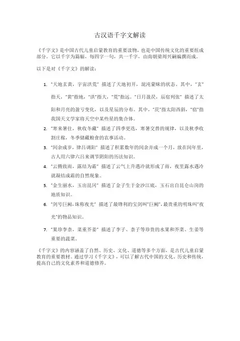 古汉语千字文解读