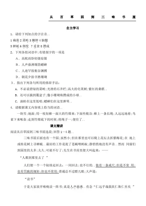 从百草园到三味书屋练习题及答案