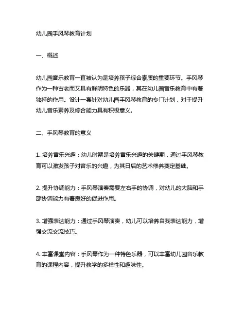 幼儿园手风琴教育计划 幼儿园音乐教育