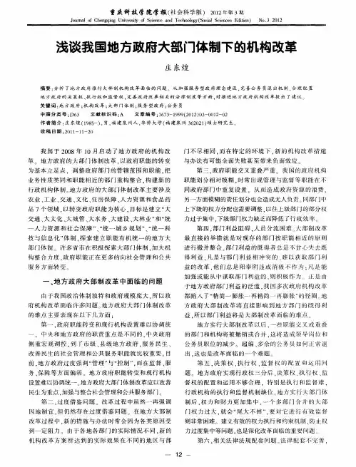 浅谈我国地方政府大部门体制下的机构改革