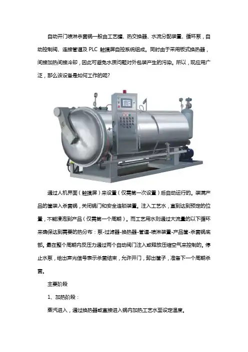 自动开门喷淋杀菌锅工作原理
