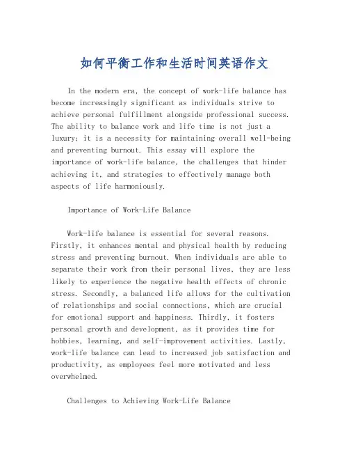 如何平衡工作和生活时间英语作文