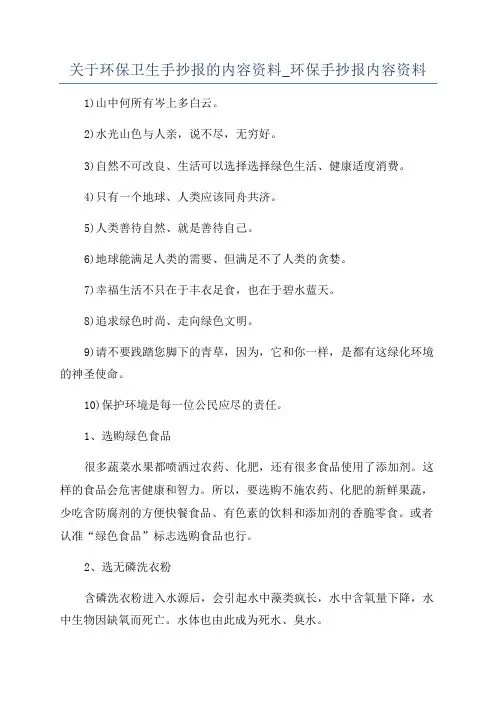 关于环保卫生手抄报的内容资料_环保手抄报内容资料